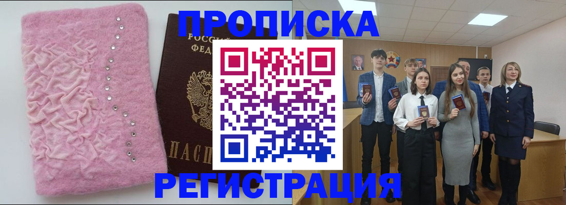 временная регистрация для школы в Голицыно