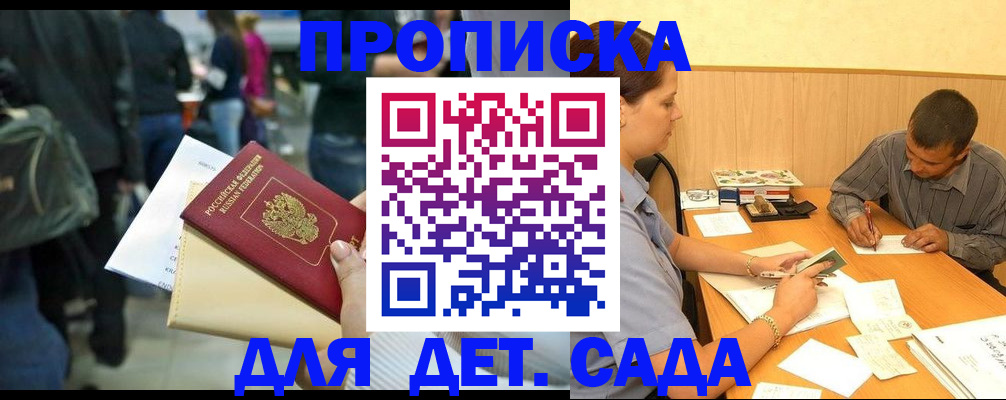 временная регистрация в Голицыно