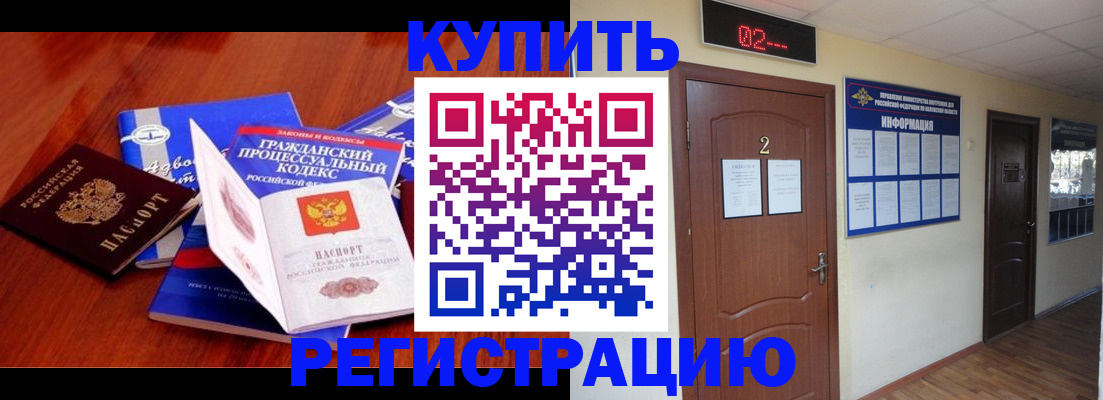 прописка законно в Голицыно