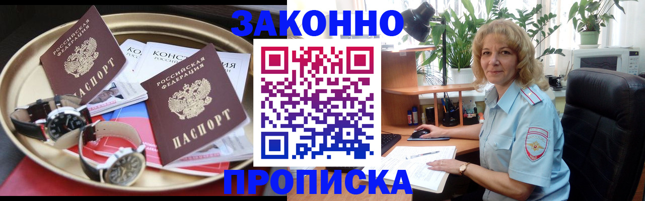 прописка в квартире в Голицыно