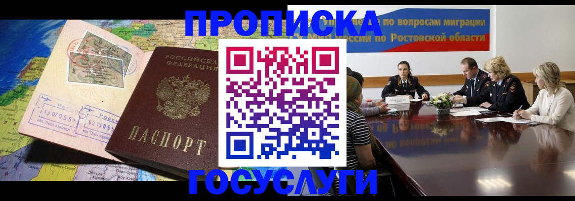 прописка ребенка в Голицыно