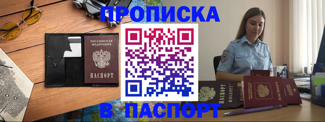 прописка гарантия в Голицыно