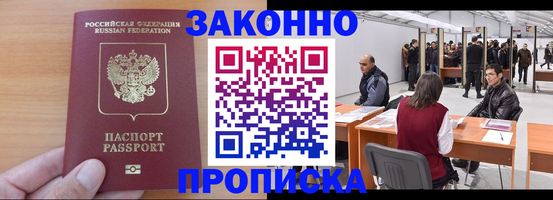 прописка 2025 в Голицыно